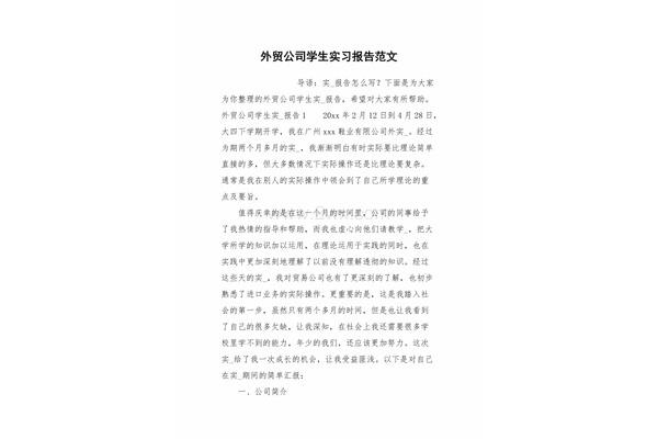 外贸公司实习报告
