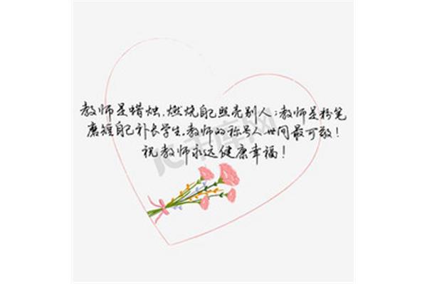 送给老师的话