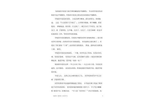 校园的早晨作文