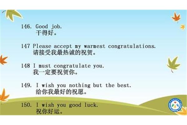 干得好英语