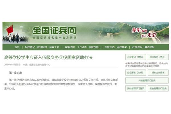 全国征兵网站