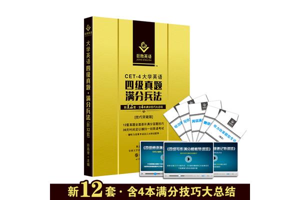 英语四级听力满分