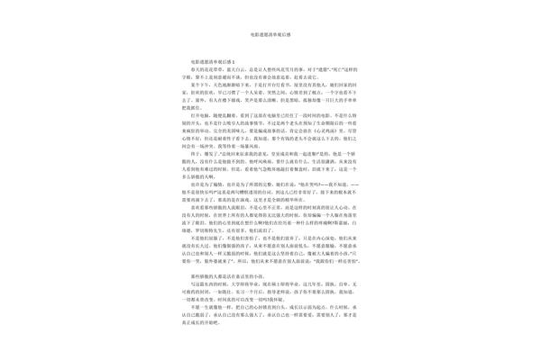 遗愿清单观后感