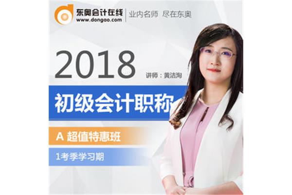 东奥会计网校