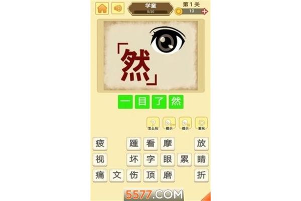 摩什么接什么成语