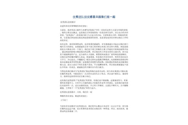 优秀团队获奖感言