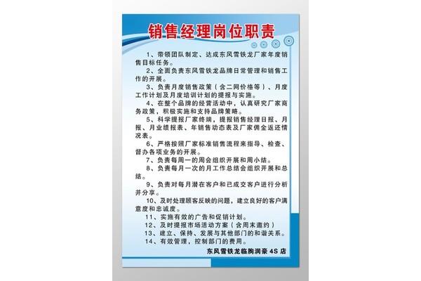 销售经理职责