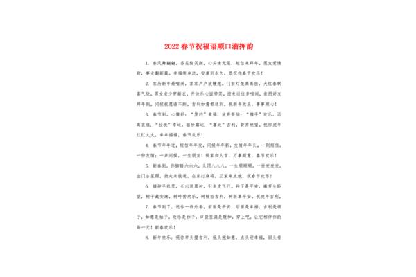 押韵祝福语
