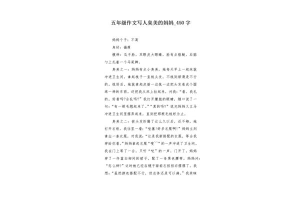 爱臭美的妈妈作文