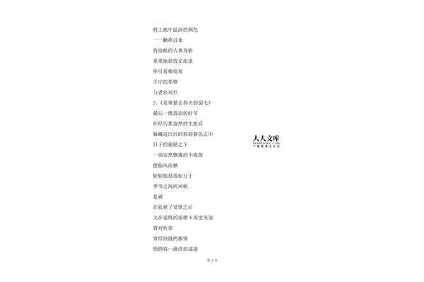 赞美春天的现代诗