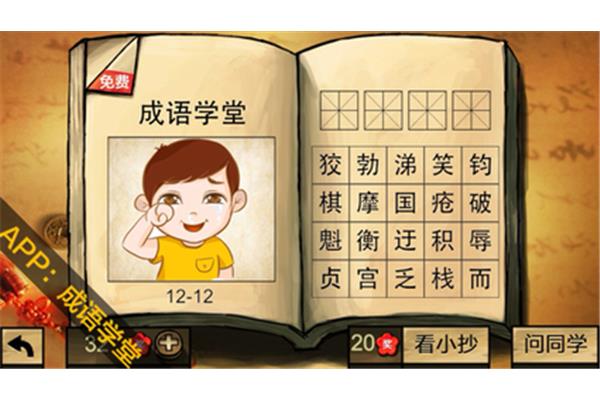 摩什么接什么成语