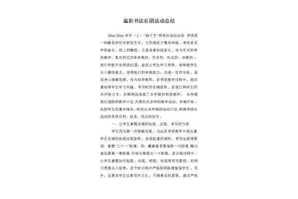 书法社团活动总结