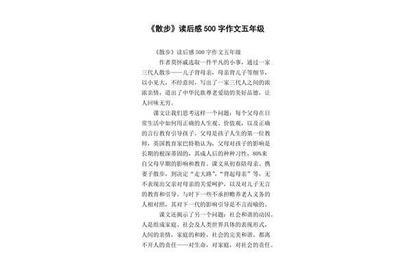 散步作文500字