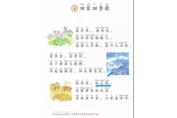 春季的拼音