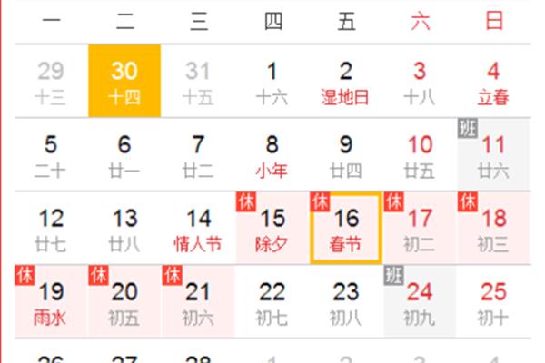春节多少号