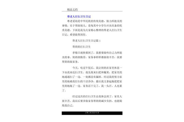 打扫卫生日记
