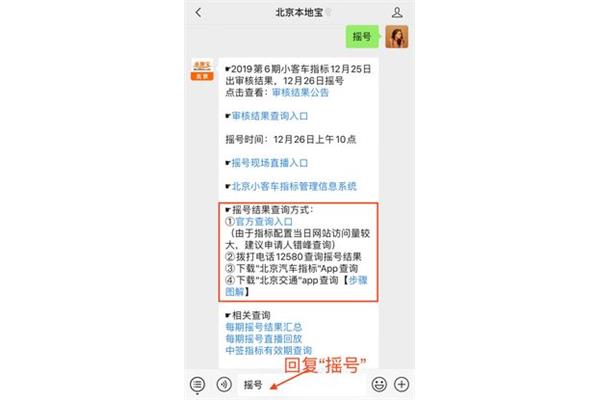 小客车指标查询