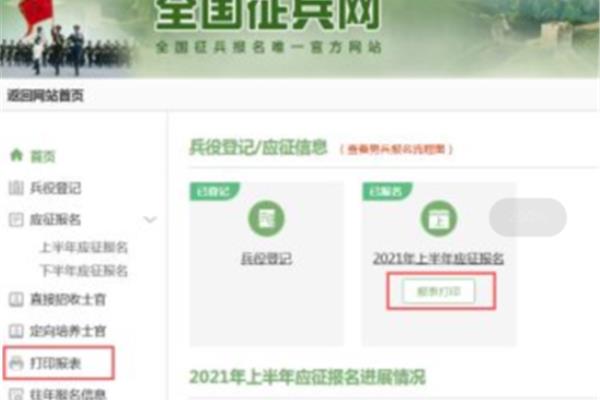 全国征兵网站