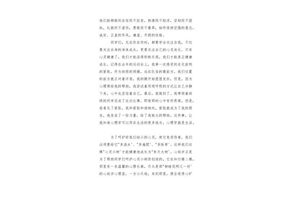 关于健康的演讲稿