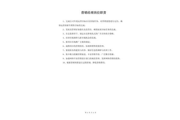 销售经理职责