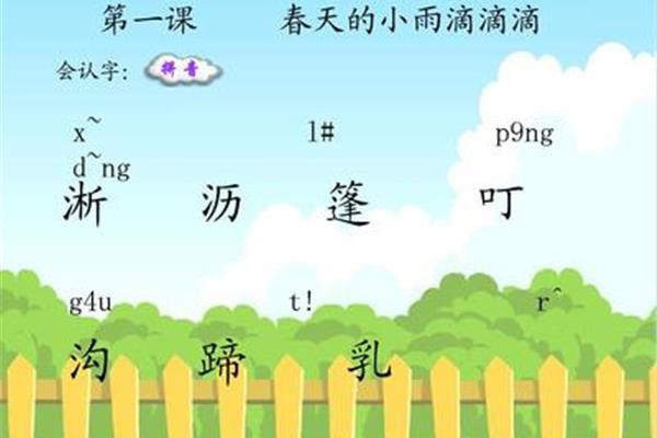 春季的拼音