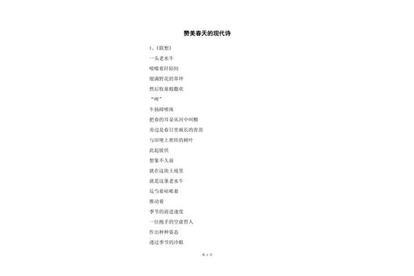 赞美春天的现代诗