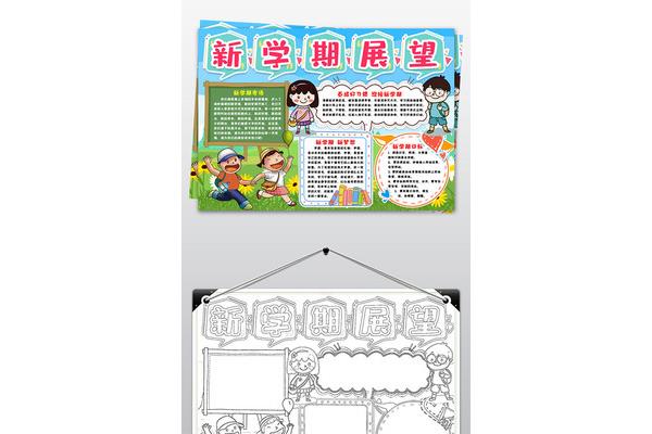 展望新学期