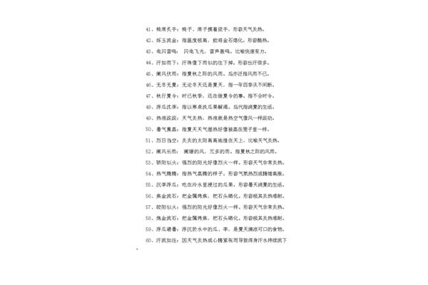 写天气的四字词语