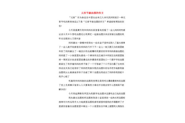 做汤圆的作文