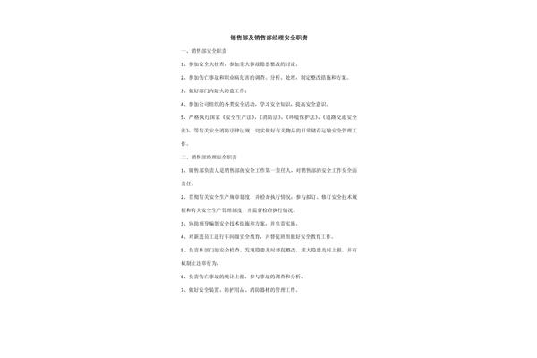 销售经理职责