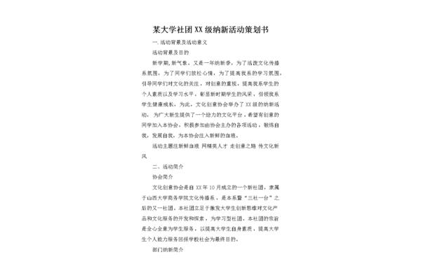 社团的意义