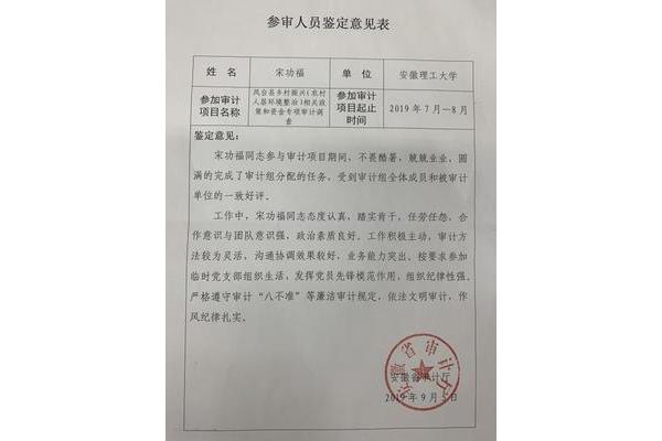 工作单位鉴定意见