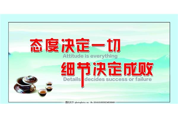 态度决定一切英文