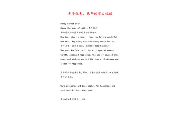 押韵祝福语