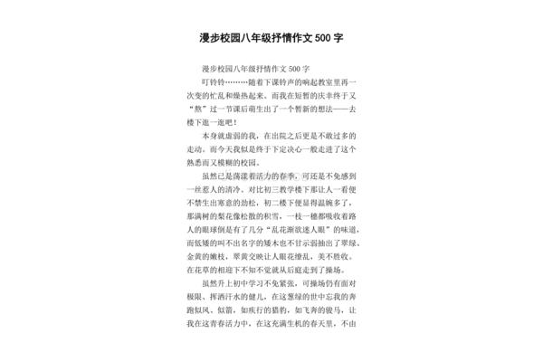 散步作文500字