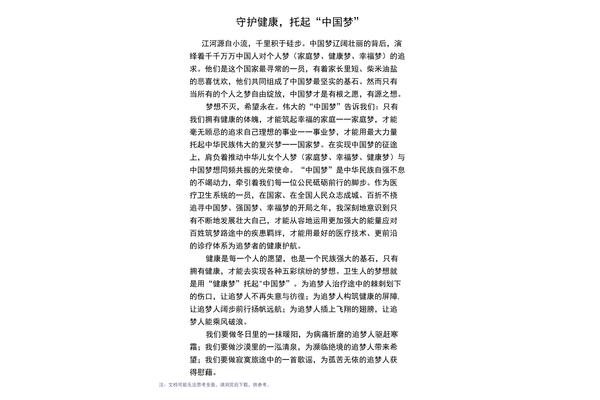 关于健康的演讲稿