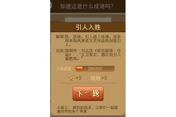 胜境打一成语