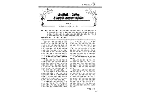 构建主义学习理论
