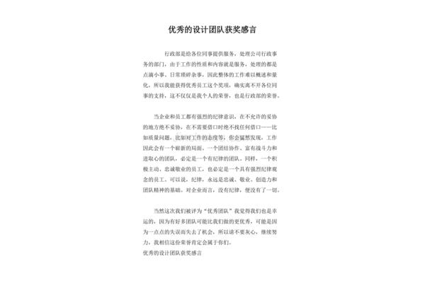 优秀团队获奖感言