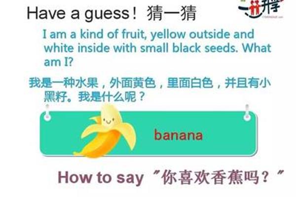 猜用英语怎么说