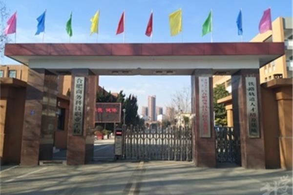 合肥轨道交通学校