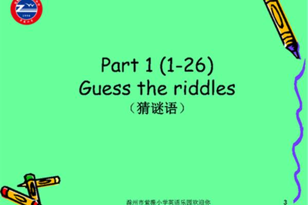 猜用英语怎么说