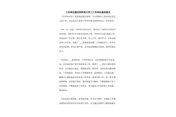 工作单位鉴定意见