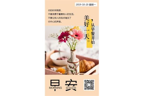 早安朋友圈