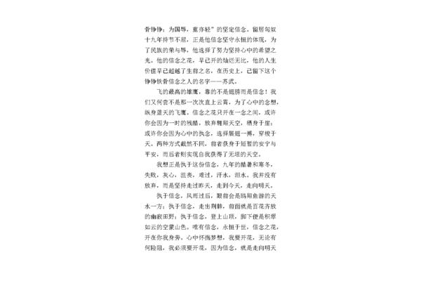 信念作文600字