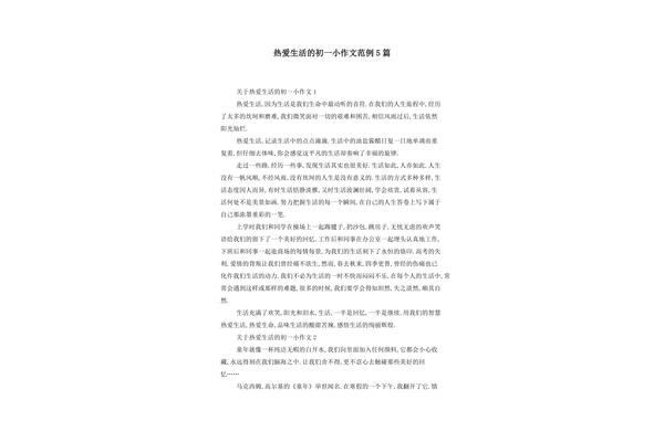 关于热爱的作文