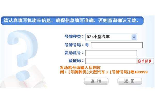 交警违章查询系统