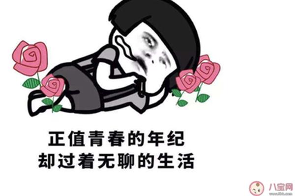 无聊的说说