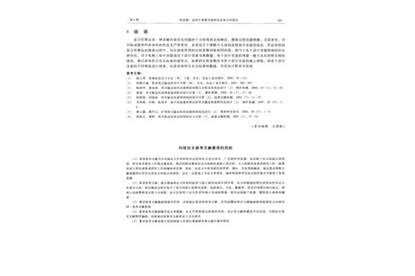 参考文献著录格式