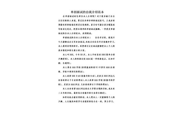 单招面试自我介绍
